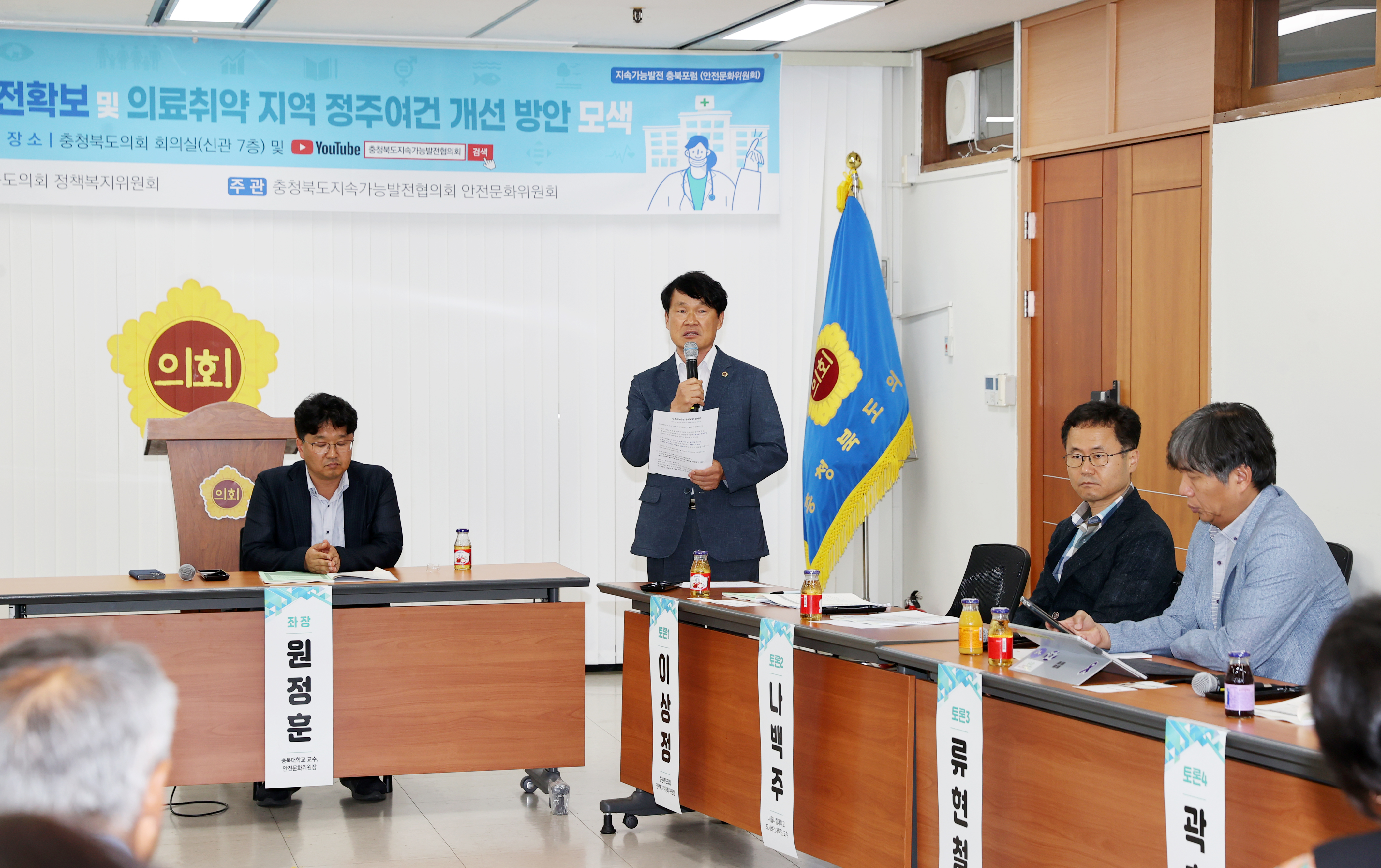 정책복지위원회, 스마트 응급의료서비스 관련 지속가능발전 충북포럼 개최 - 1
