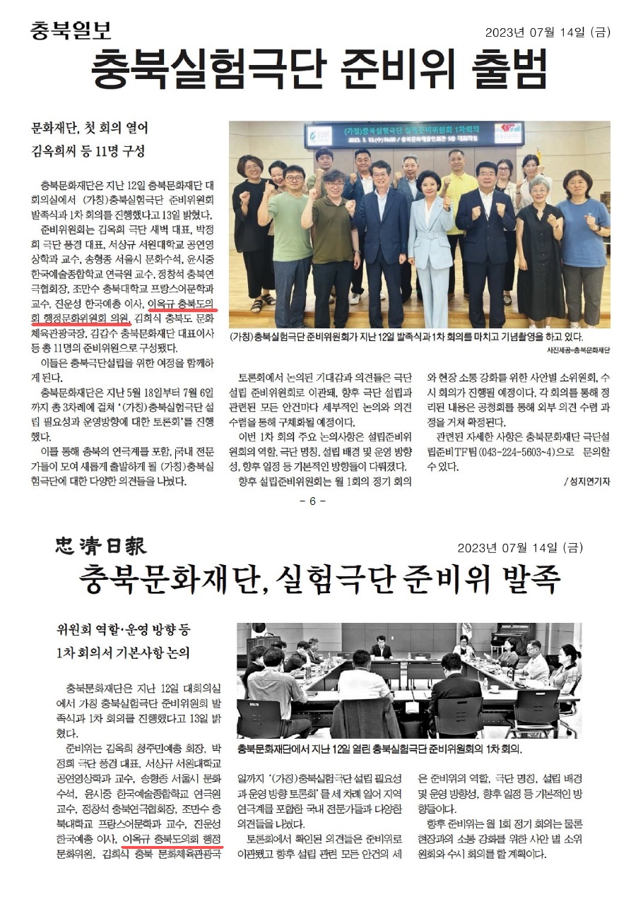 이옥규 의원, 충북실험극단 설립준비위원회 발족식 참여 - 1