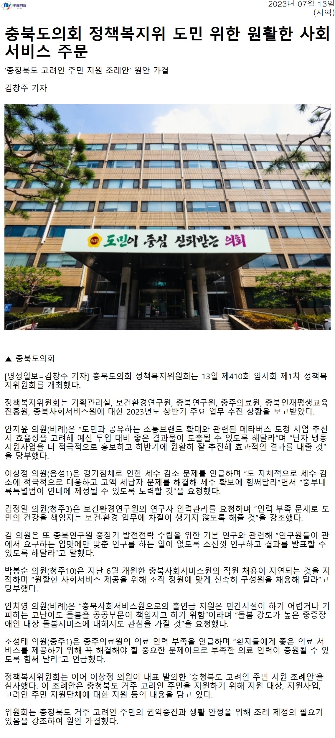 충북도의회 정책복지위, 도민 위한 원활한 사회서비스 주문 - 1