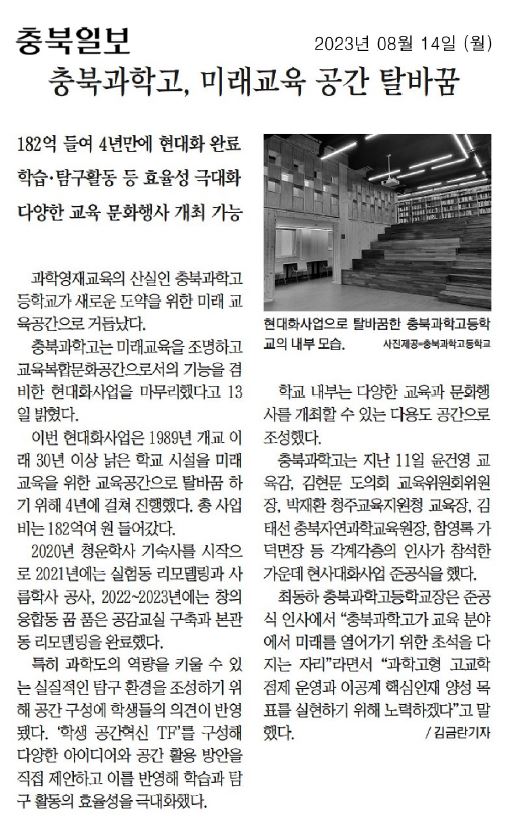 김현문 위원장, 충북과학고 현대화사업 준공식 참석 - 1