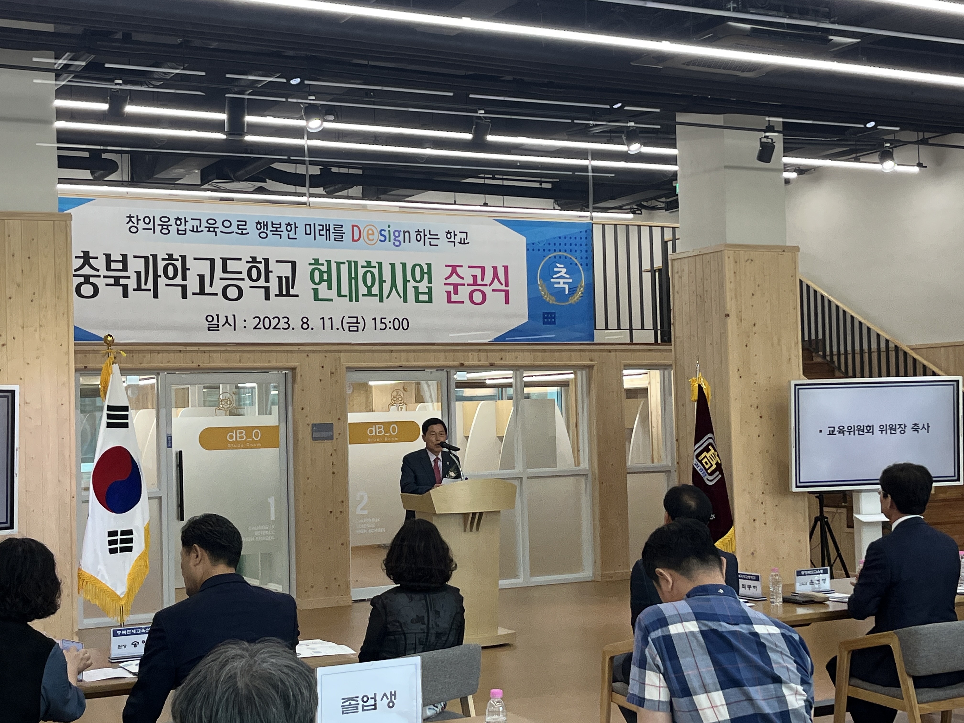 김현문 위원장, 충북과학고 현대화사업 준공식 참석 - 2