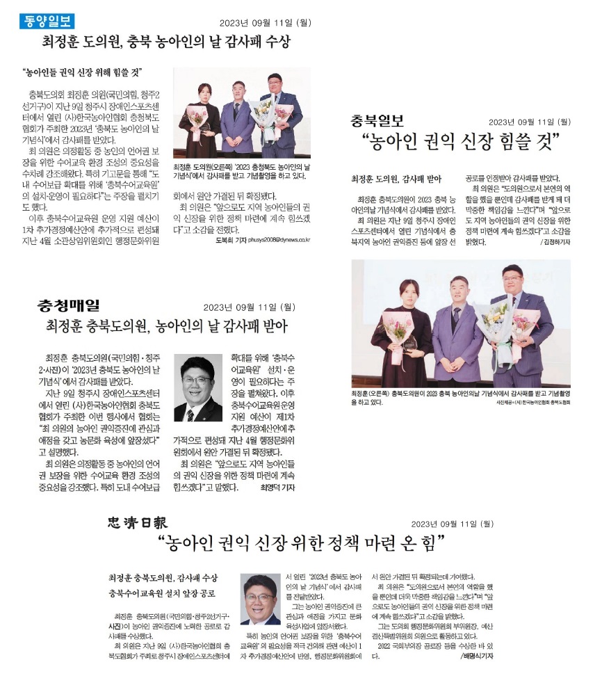 최정훈 의원, 충북 농아인의 날 감사패 수상 - 1