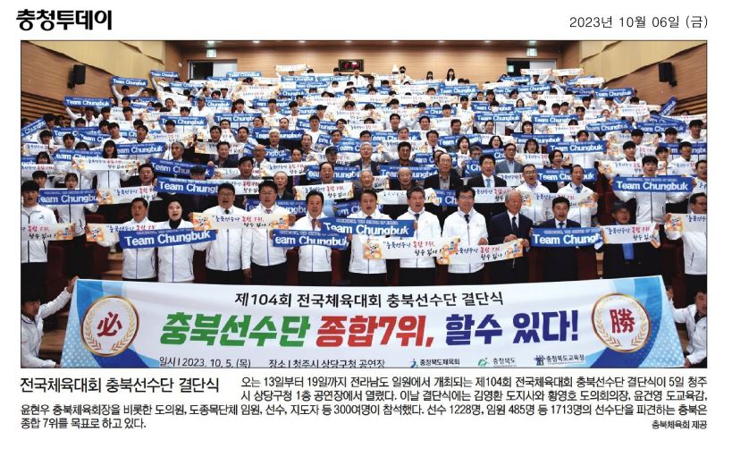 김현문 교육위원장, 전국체육대회 충북선수단 결단식 참석 - 1