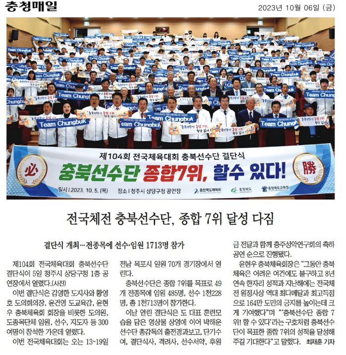 김현문 교육위원장, 전국체육대회 충북선수단 결단식 참석 - 5