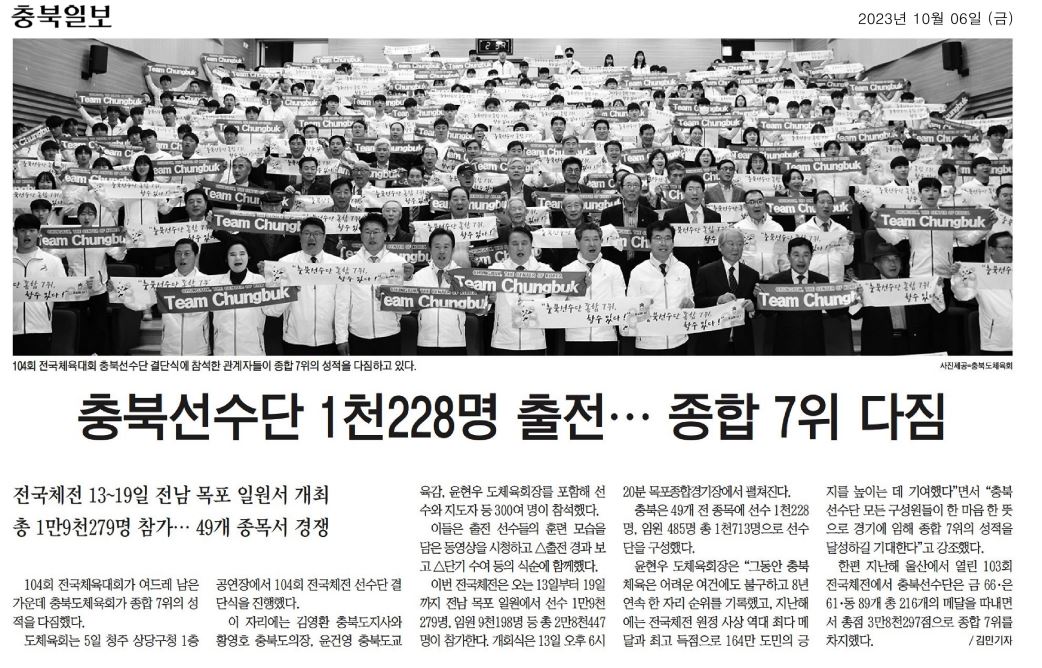 김현문 교육위원장, 전국체육대회 충북선수단 결단식 참석 - 4