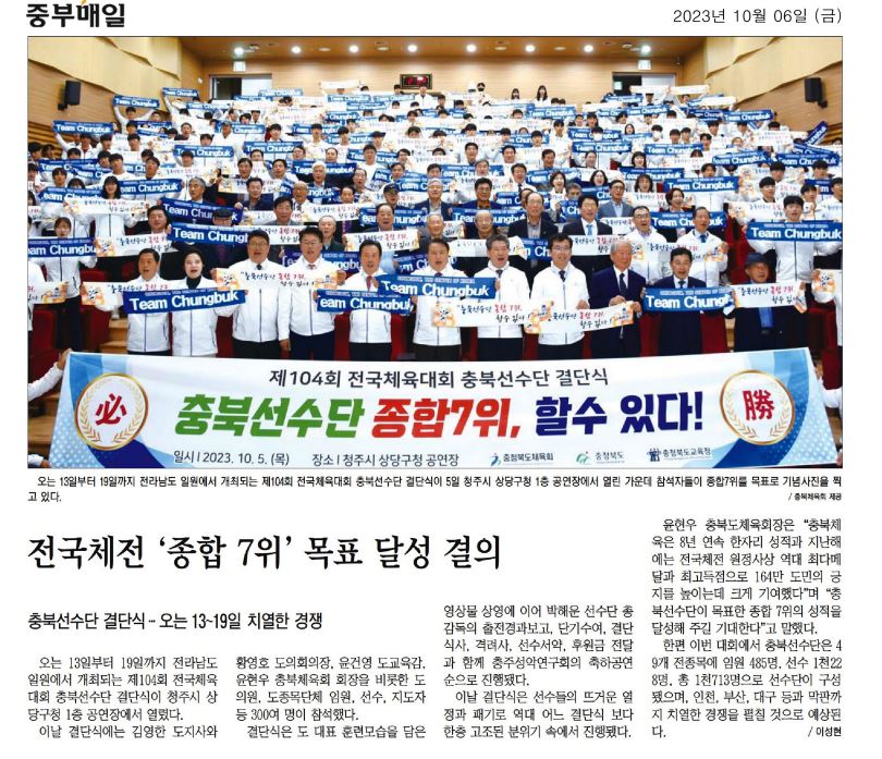 김현문 교육위원장, 전국체육대회 충북선수단 결단식 참석 - 6