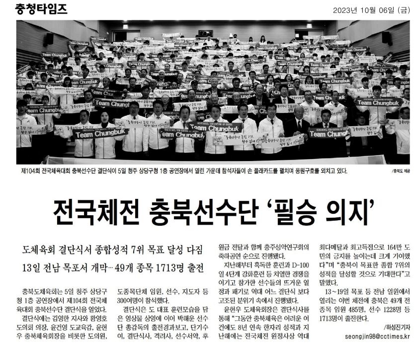 김현문 교육위원장, 전국체육대회 충북선수단 결단식 참석 - 3
