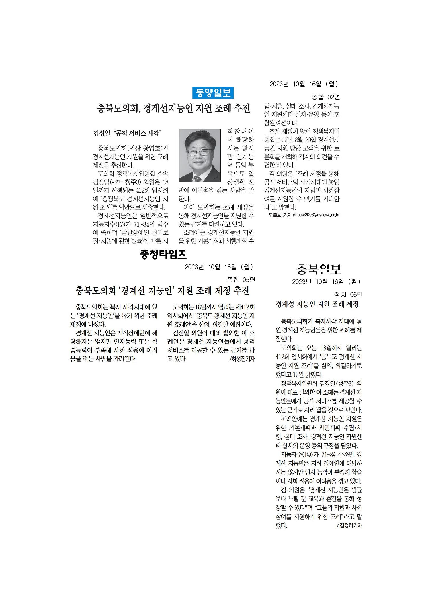 김정일 의원, 경계선지능인 지원 조례 대표 발의 - 2