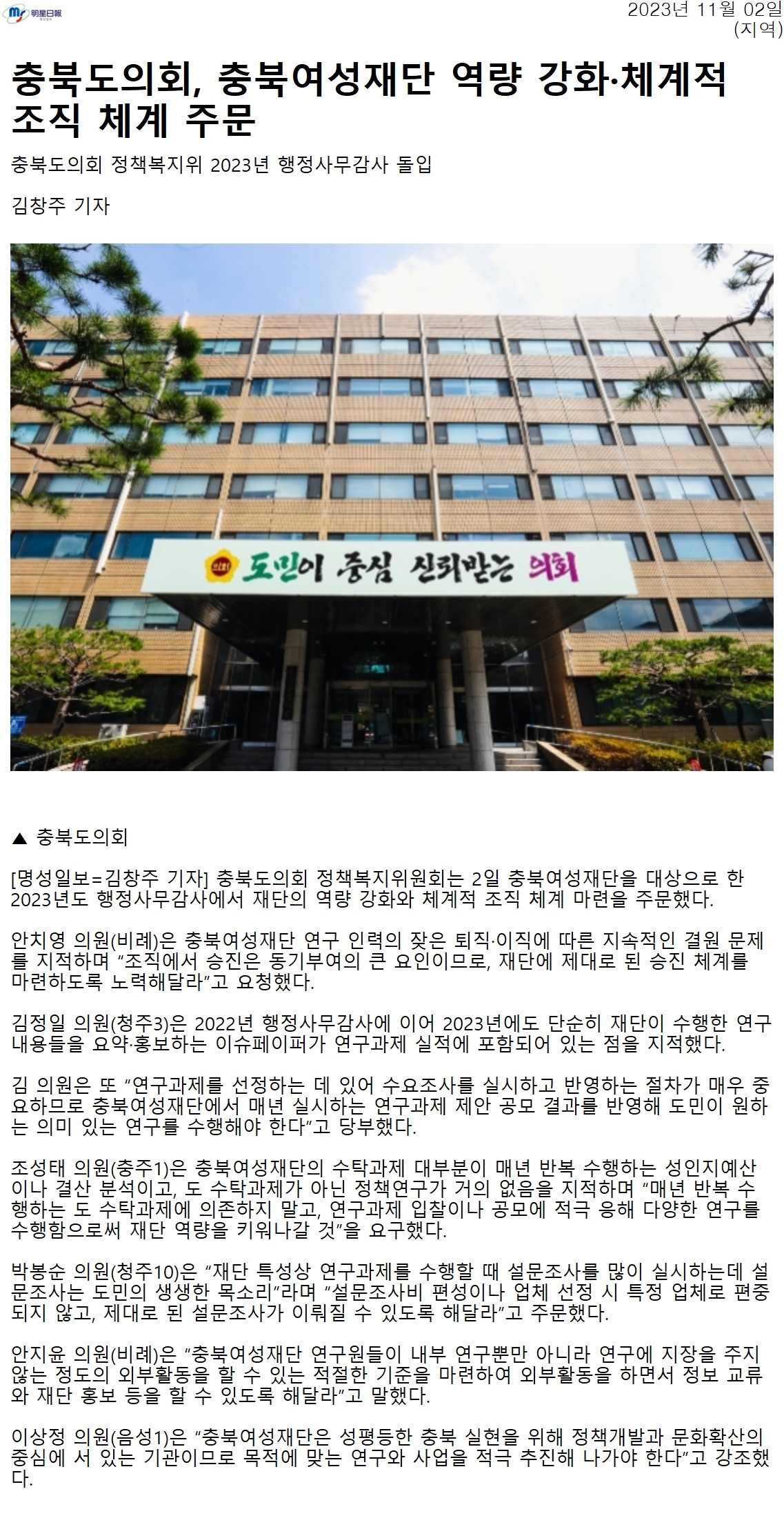 정책복지위원회, 충북여성재단 역량 강화·체계적 조직 체계 주문 - 1