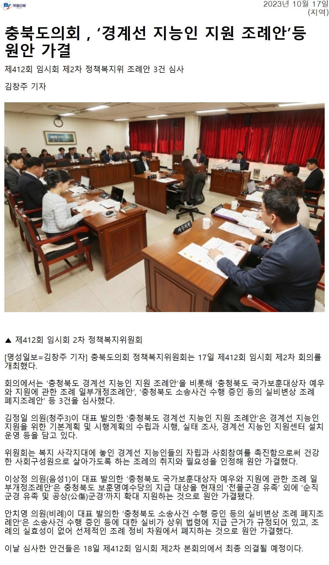 제412회 임시회 제2차 정책복지위원회 개최 - 1