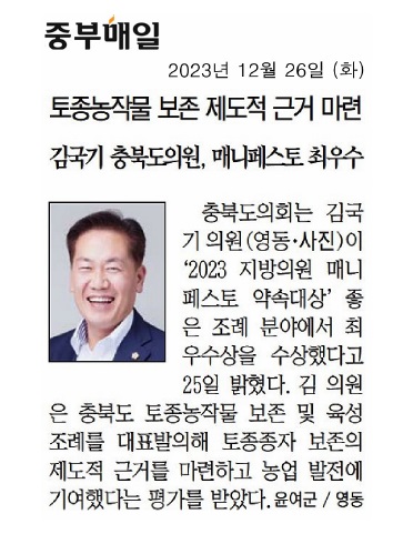 김국기 의원, 매니페스토 약속대상 최우수상 수상 - 3