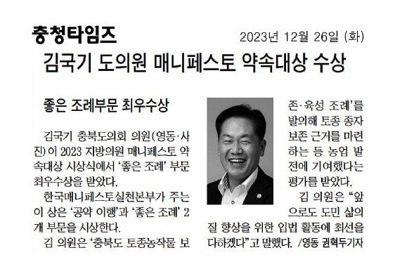 김국기 의원, 매니페스토 약속대상 최우수상 수상 - 2
