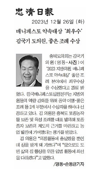 김국기 의원, 매니페스토 약속대상 최우수상 수상 - 4