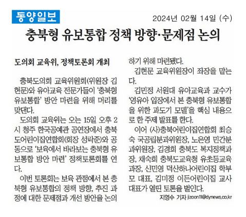 교육위원회, 어린이집연합회와 충북형 유보통합 정책토론회 개최 예정 - 1