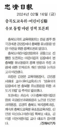 교육위원회, 어린이집연합회와 충북형 유보통합 정책토론회 공동 주최 - 3