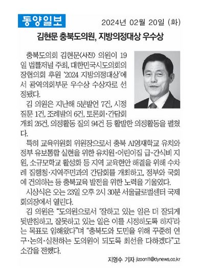 김현문 의원, 지방의정대상 우수상  수상 - 1
