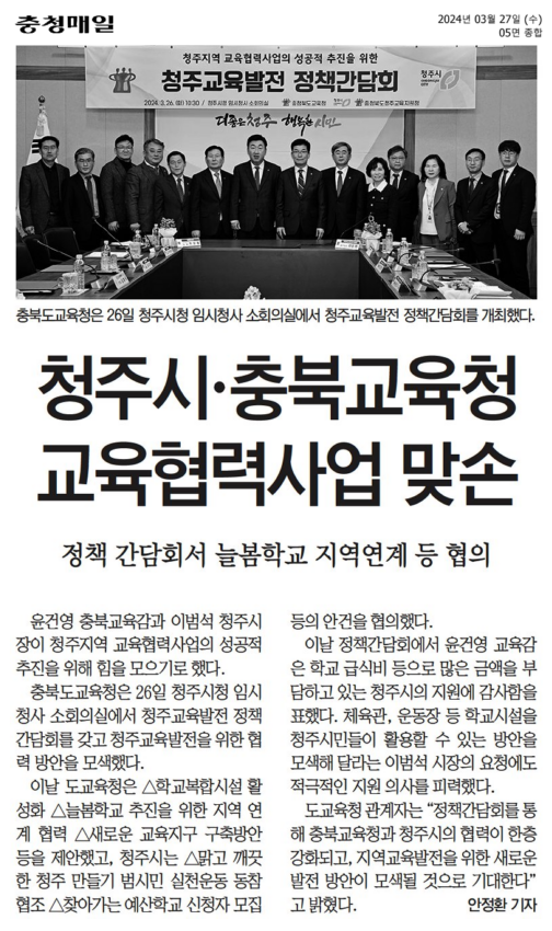 김현문, 박재주, 유상용 의원, 청주 교육발전 정책간담회 참석 - 1