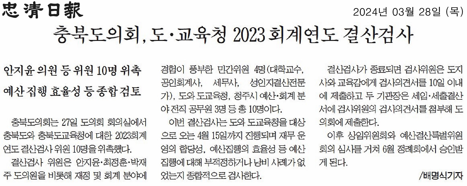 최정훈 의원, 2023년도 회계연도 결산검사 위원 위촉 - 1