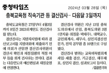 박재주 의원, 2023회계연도 결산검사 위원 위촉 - 3