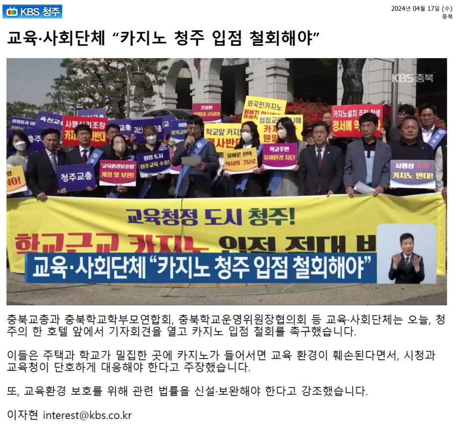 김현문 의원, 교육도시 청주 카지노 입점 결사 반대 - 1
