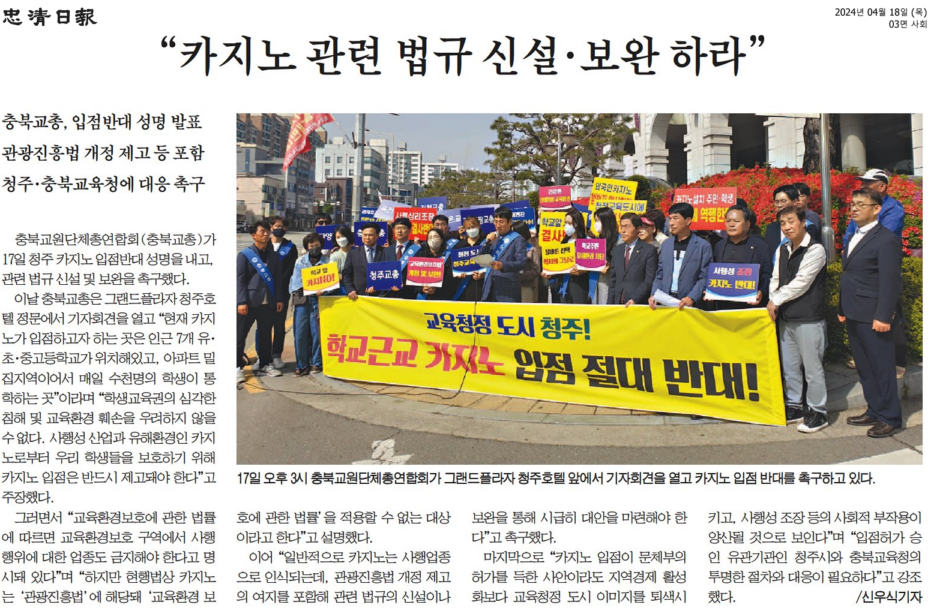 김현문 의원, 교육도시 청주 카지노 입점 결사 반대 - 5