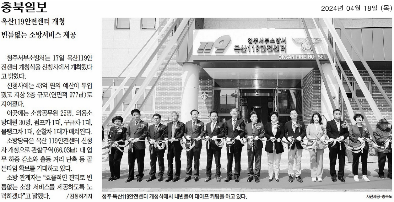 김현문 의원, 옥산119안전센터 개청식 참석 - 1
