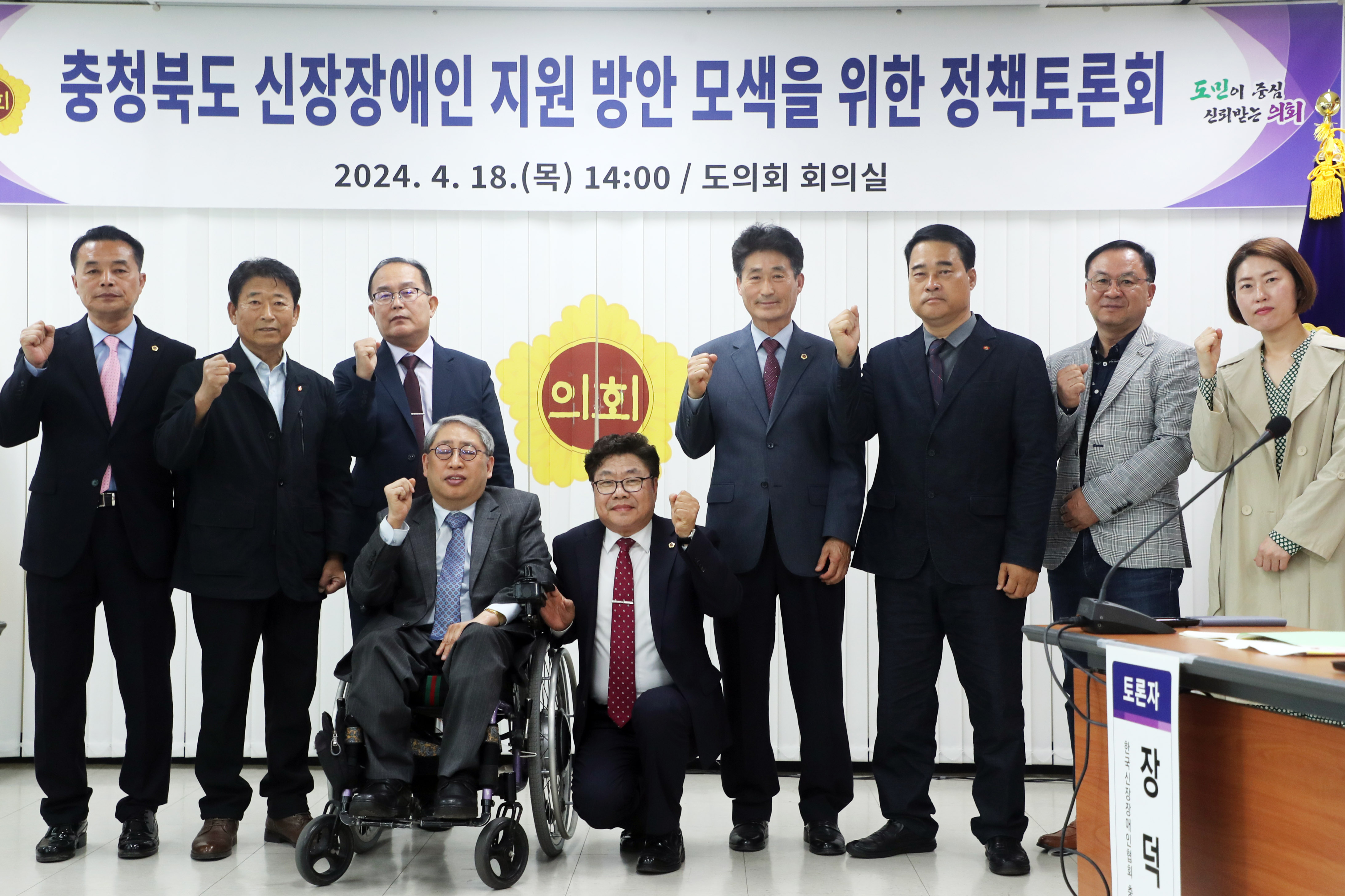 정복위, 충청북도 신장장애인 지원 방안 모색을 위한 정책토론회 개최 - 1