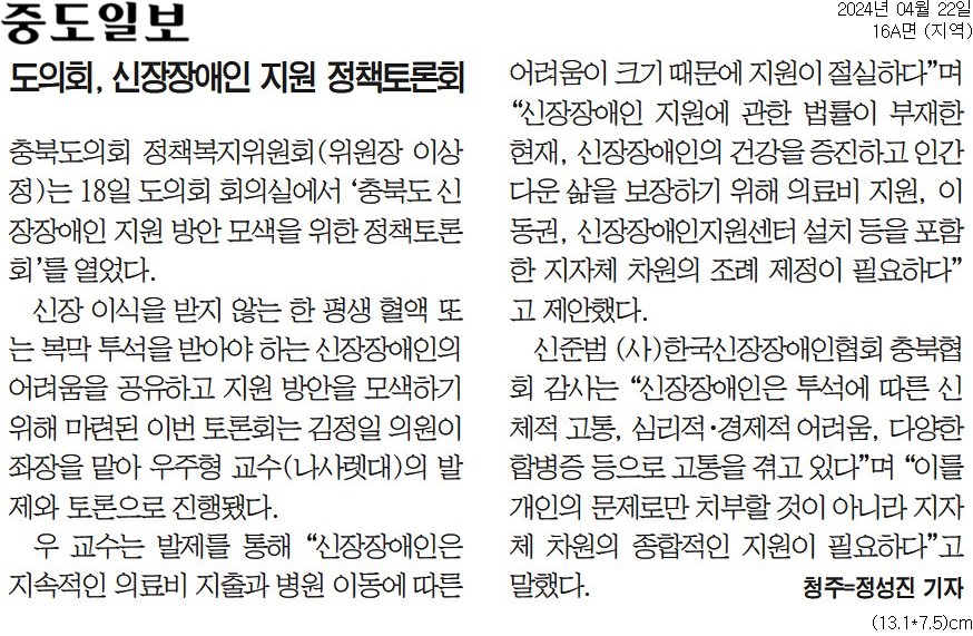 정복위, 충청북도 신장장애인 지원 방안 모색을 위한 정책토론회 개최 - 4