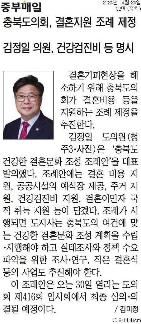 김정일 의원, 건강한 결혼문화 조성 조례안 대표 발의 - 2