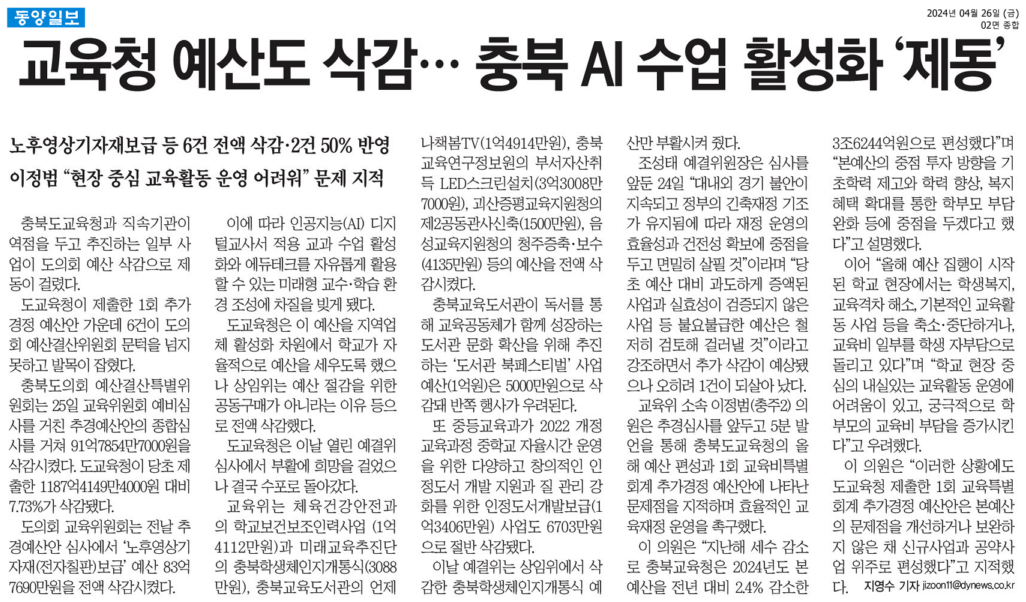 충북도의회, 충북교육청 추경안 91억 7천만원 삭감 - 2
