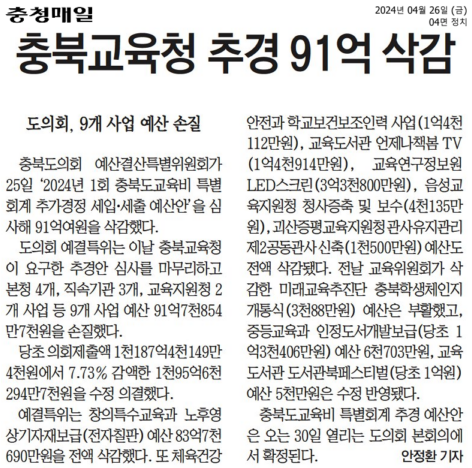 충북도의회, 충북교육청 추경안 91억 7천만원 삭감 - 4