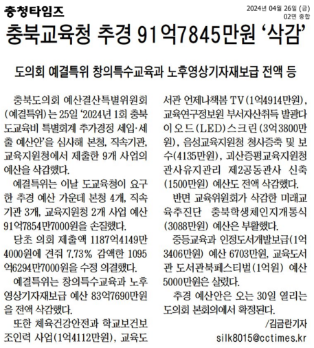 충북도의회, 충북교육청 추경안 91억 7천만원 삭감 - 6