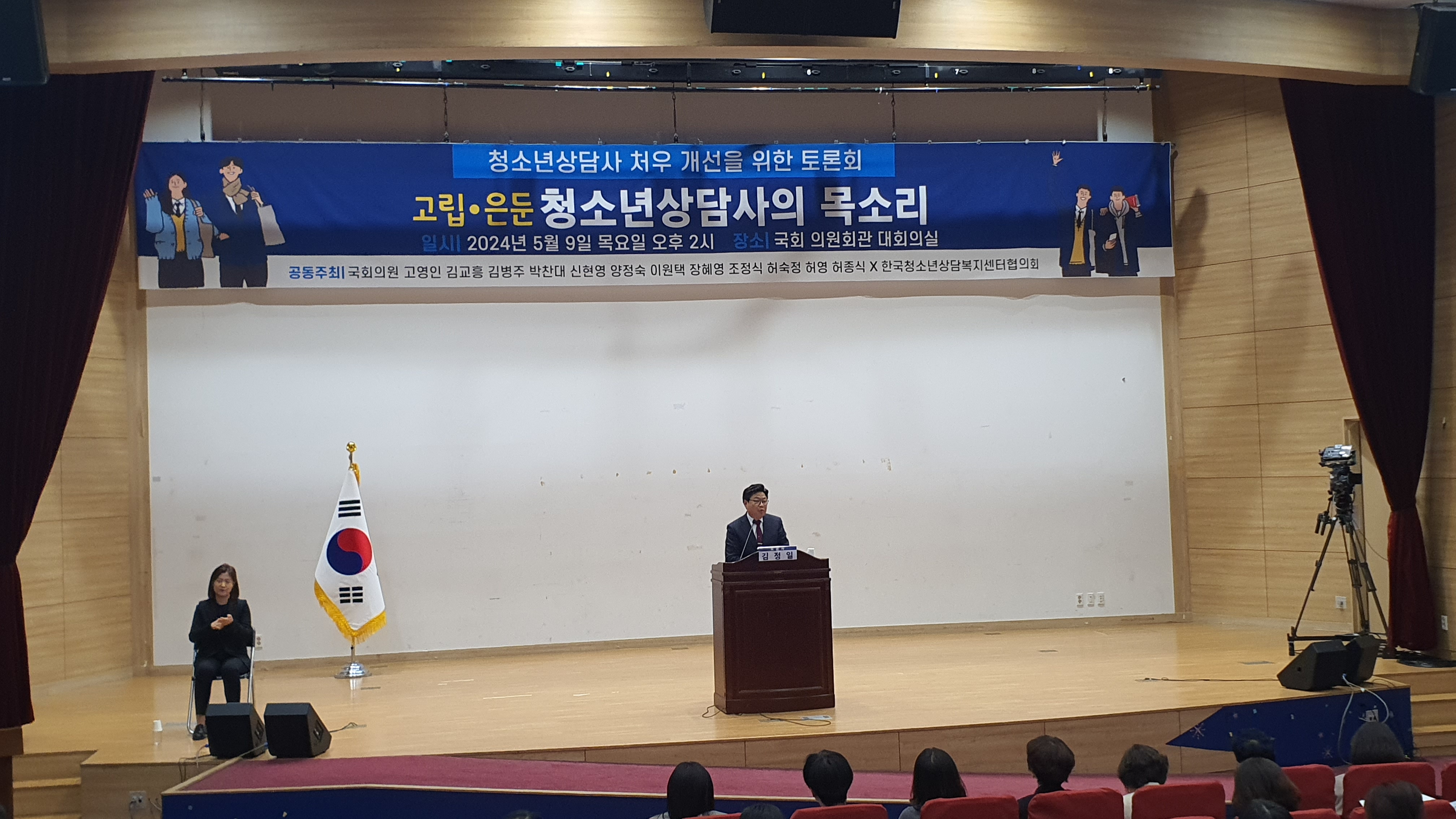 김정일의원, 청소년상담사 처우 개선을 위한 국회 토론회 참석 - 3