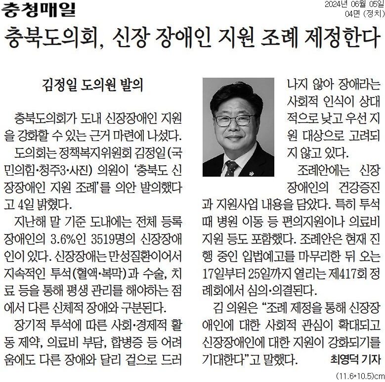 김정일 의원, 신장장애인 지원 조례 발의 - 2