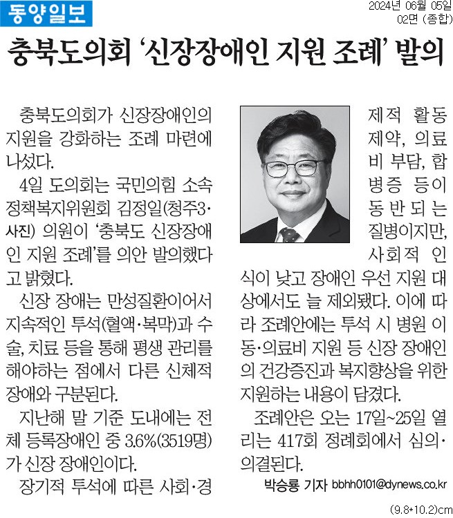 김정일 의원, 신장장애인 지원 조례 발의 - 1