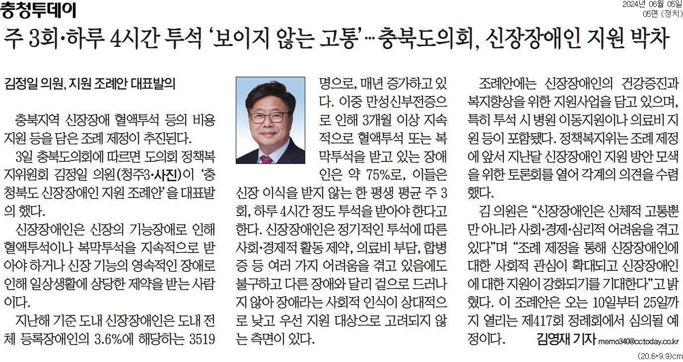 김정일 의원, 신장장애인 지원 조례 발의 - 4