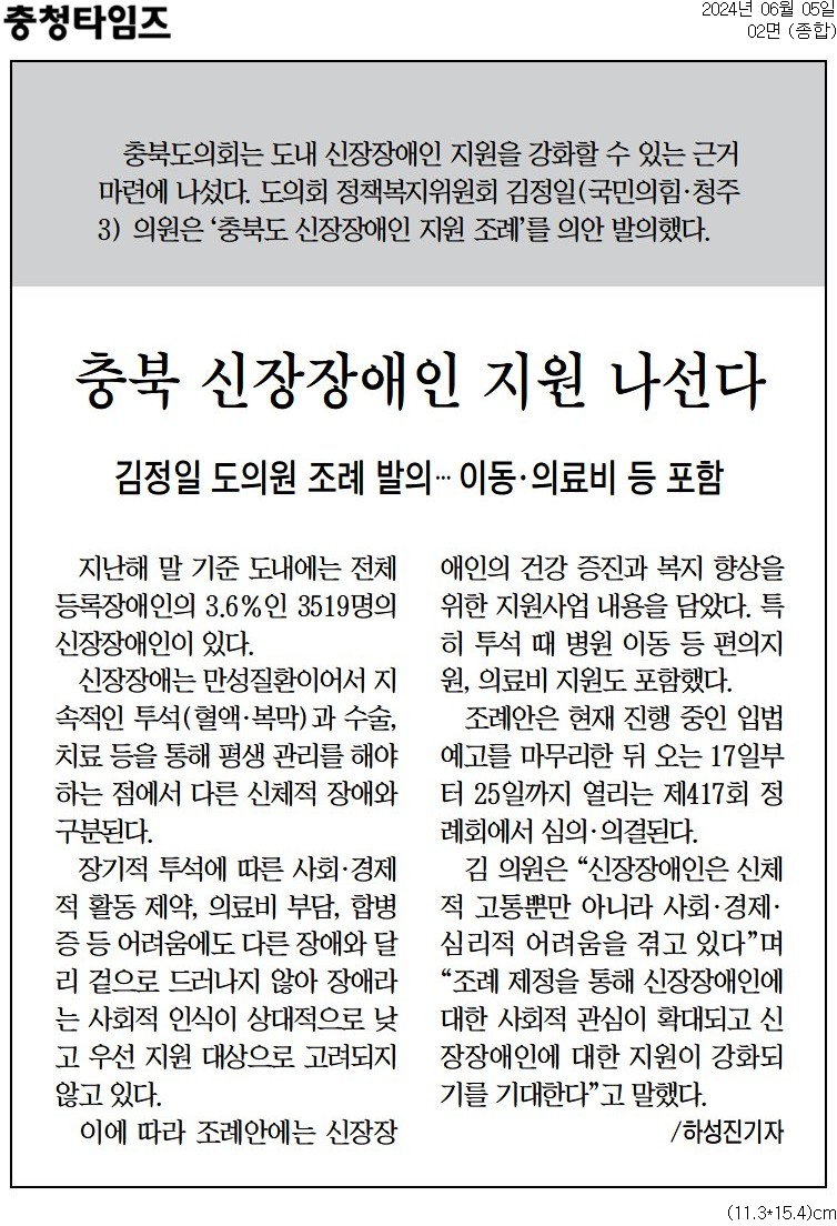 김정일 의원, 신장장애인 지원 조례 발의 - 3