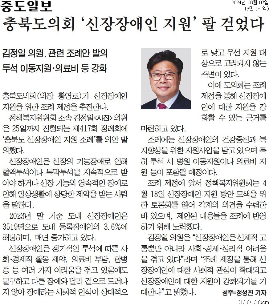 김정일 의원, 신장장애인 지원 조례 발의 - 5