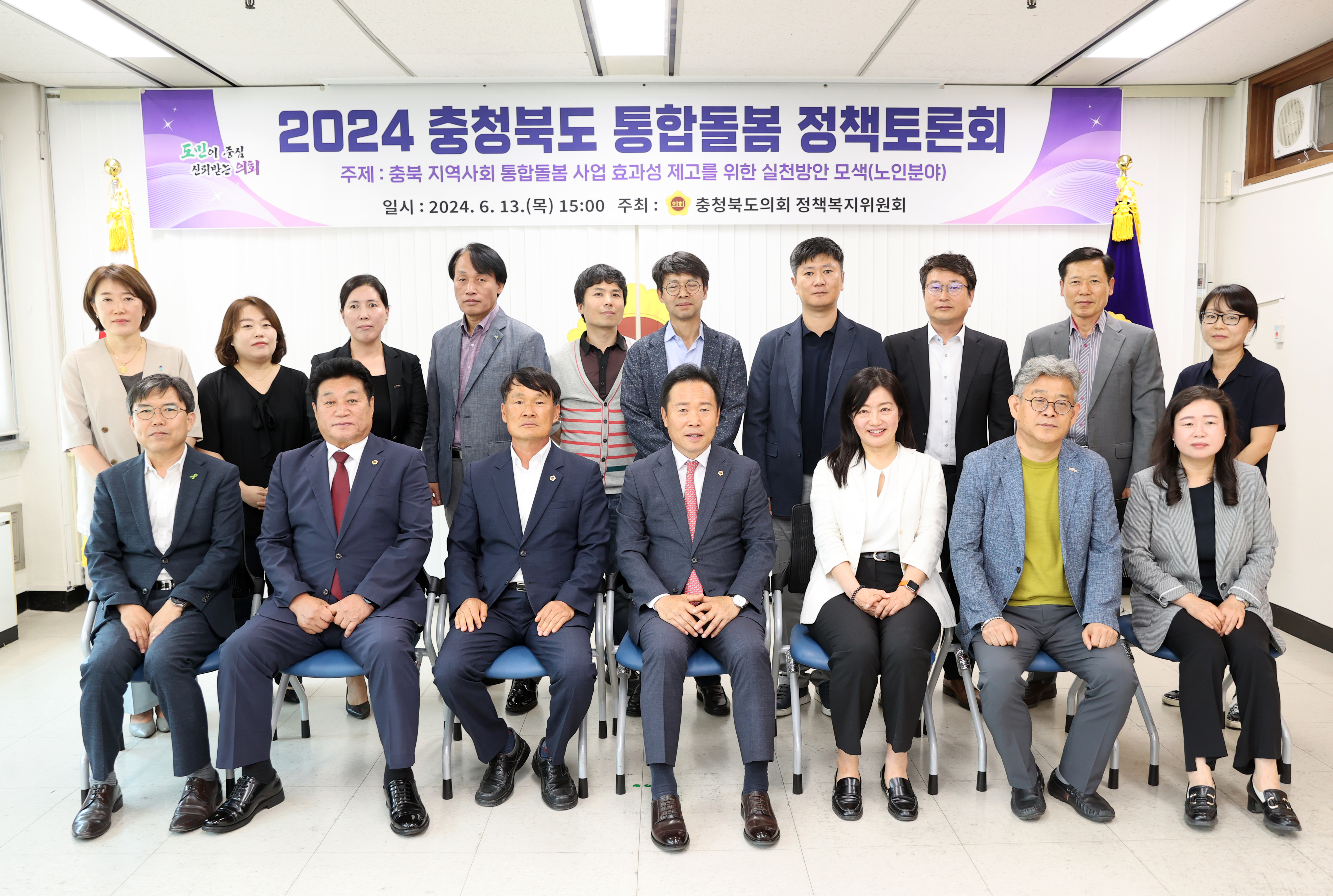 정책복지위, 충청북도 통합돌봄 정책토론회 개최 - 3