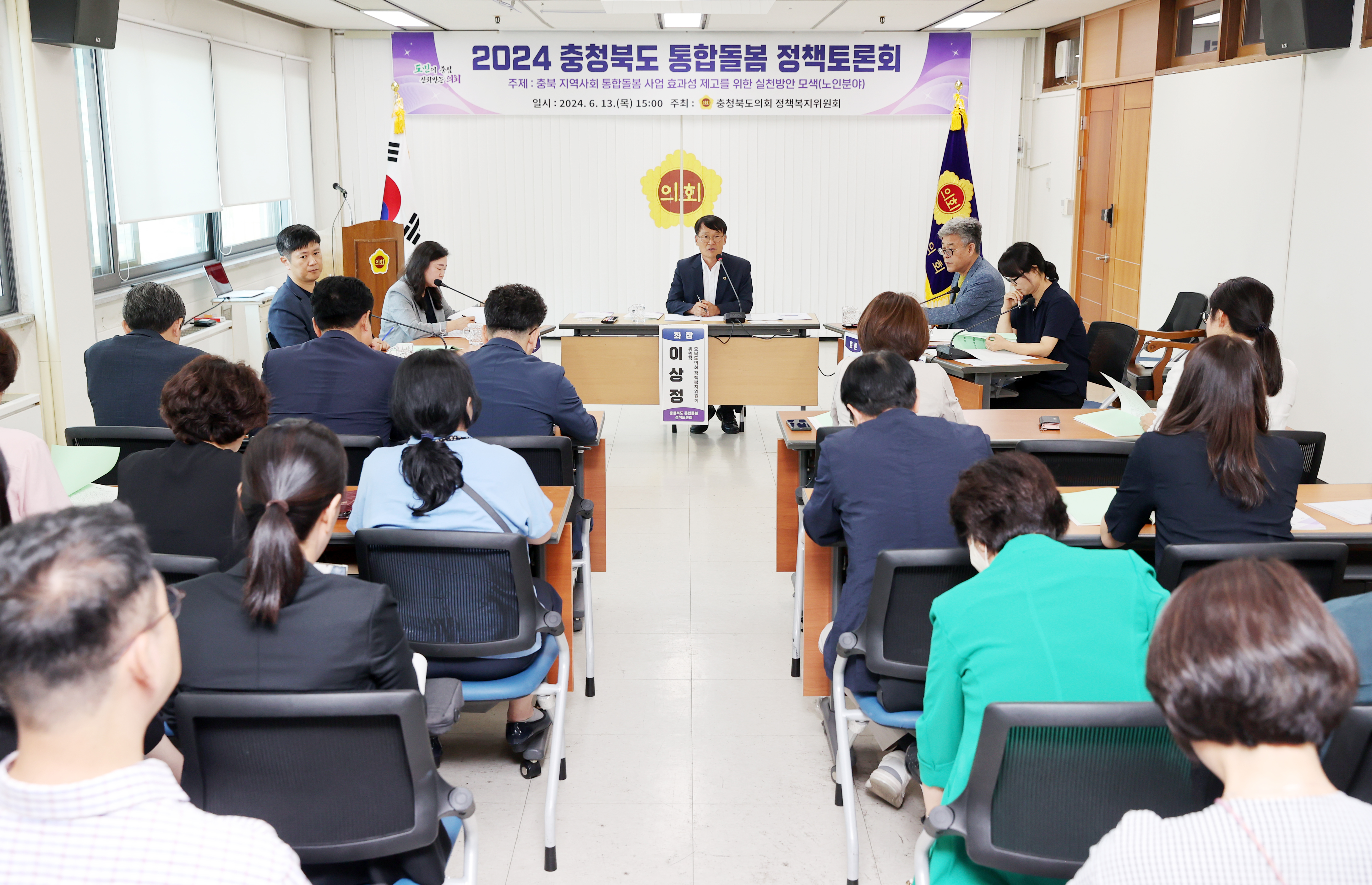 정책복지위, 충청북도 통합돌봄 정책토론회 개최 - 4