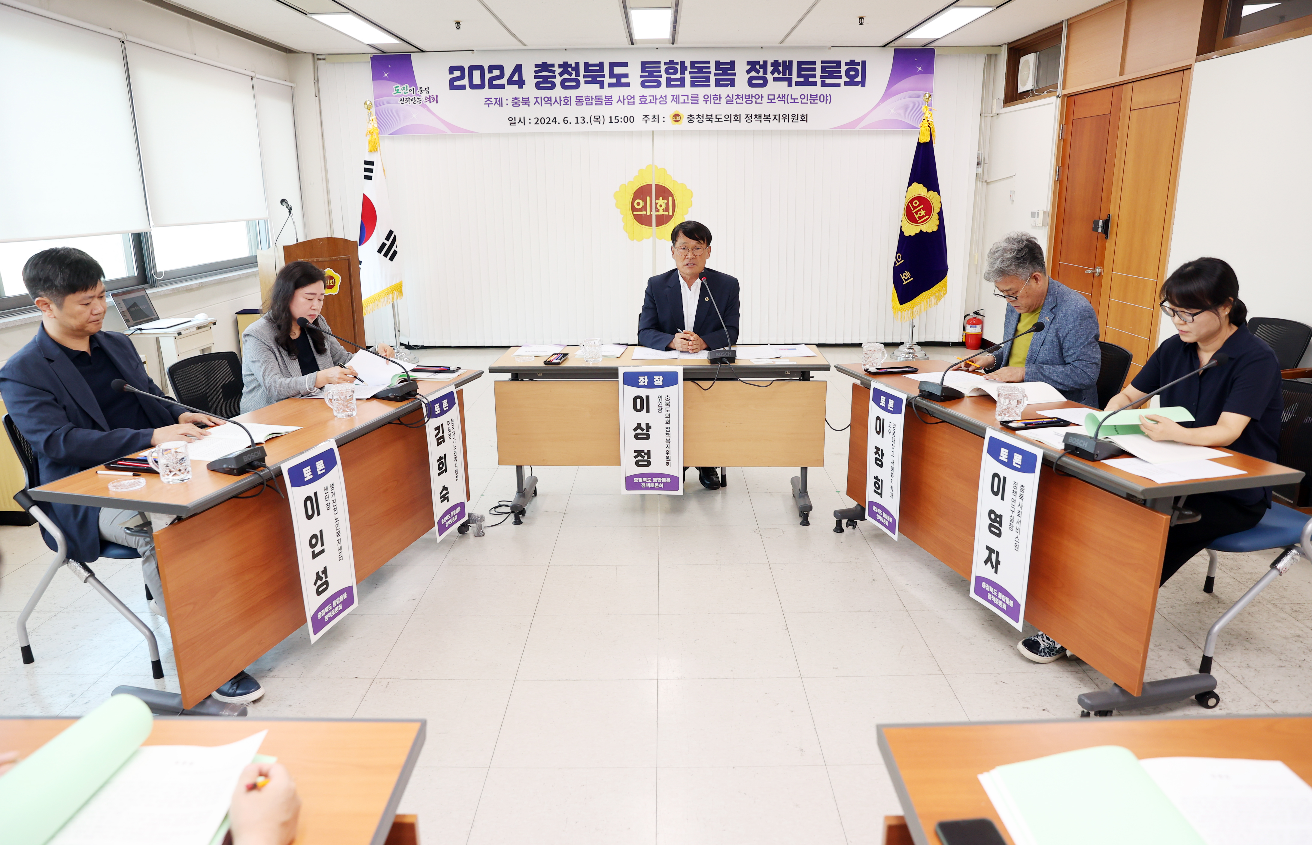 정책복지위, 충청북도 통합돌봄 정책토론회 개최 - 5