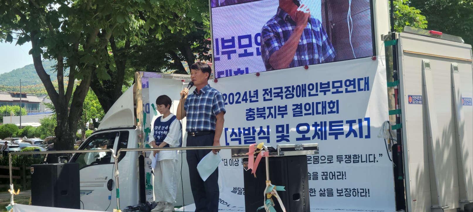 이상정·이상식 의원, 2024년 전국장애인부모연대 충북지부 결의대회 참석 - 3
