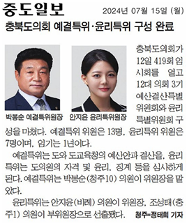 박봉순 의원, 제12대 3기 예산결산특별위원장으로 선임 - 1
