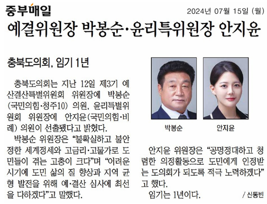 박봉순 의원, 제12대 3기 예산결산특별위원장으로 선임 - 2