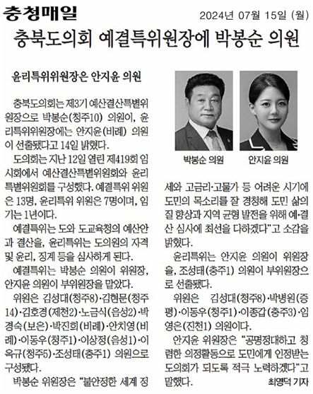 박봉순 의원, 제12대 3기 예산결산특별위원장으로 선임 - 4