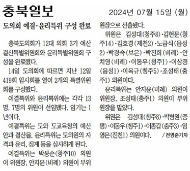 박봉순 의원, 제12대 3기 예산결산특별위원장으로 선임 - 3