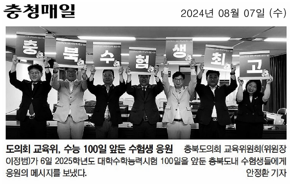 교육위원회, 수능 100일 앞둔 수험생 응원 - 3