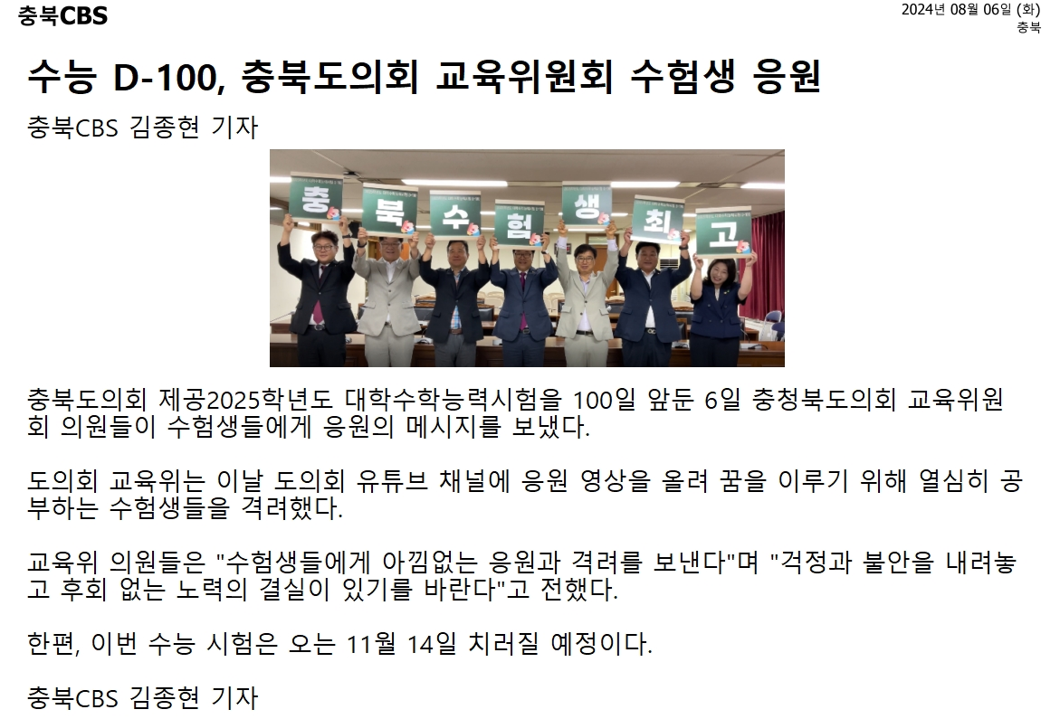 교육위원회, 수능 100일 앞둔 수험생 응원 - 2