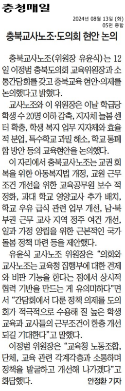 교육위원회, 충북교사노조와의 소통 간담회 실시 - 4