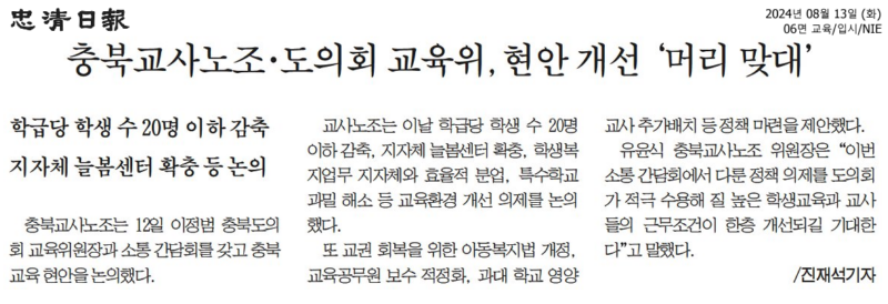 교육위원회, 충북교사노조와의 소통 간담회 실시 - 5